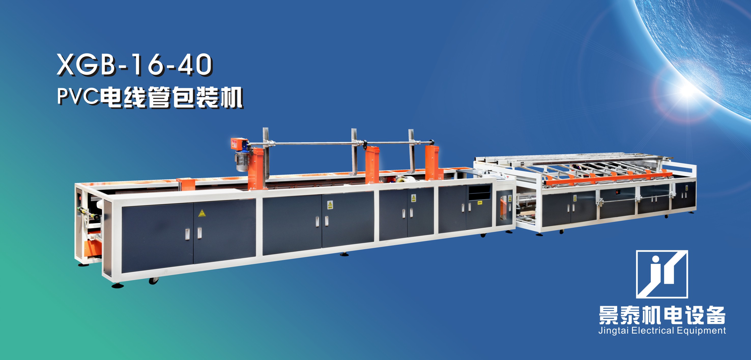 在線(xian)線管包裝(zhuāng)機XGB-16-40