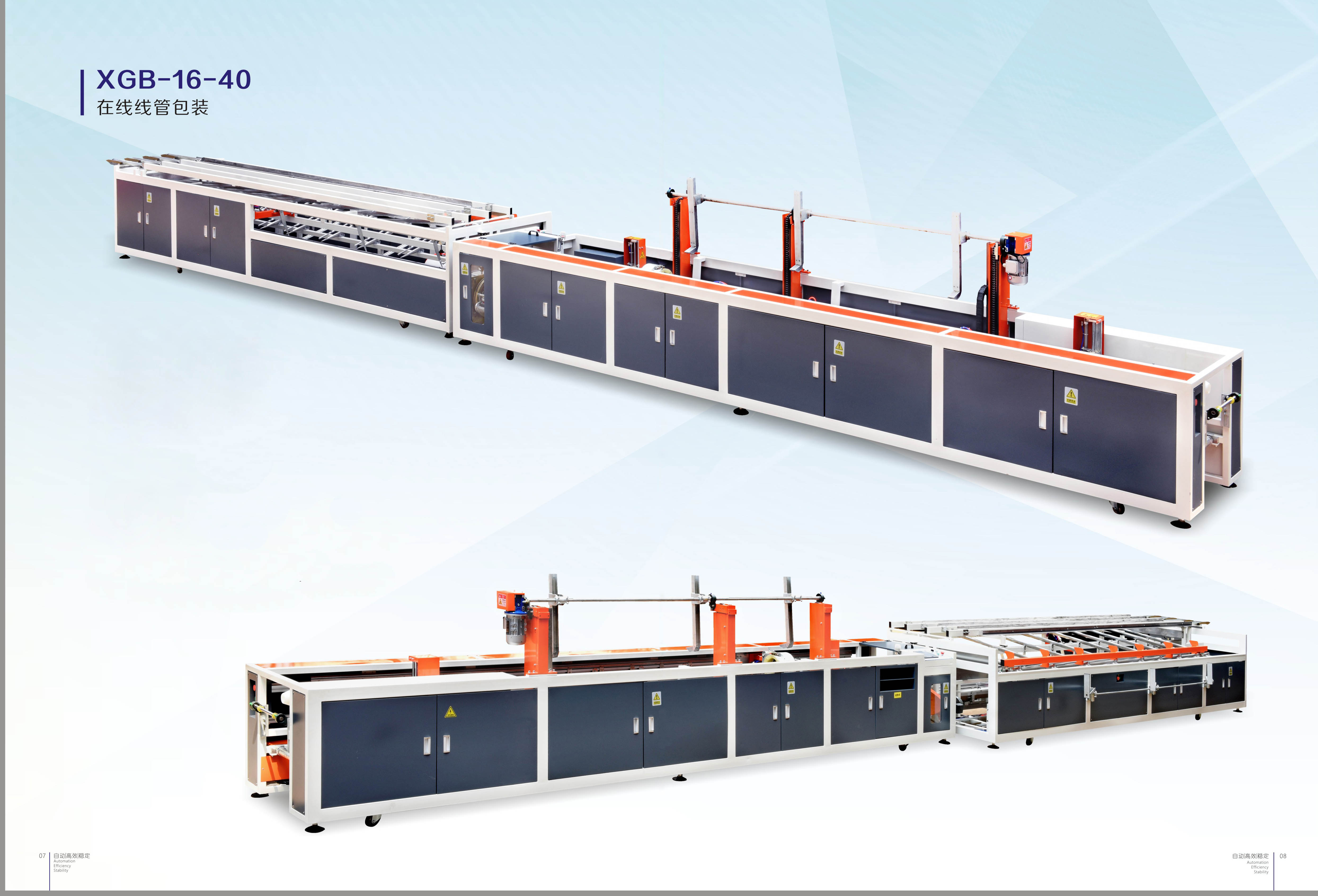 在線線(xian)管包裝機(ji)XGB-16-40
